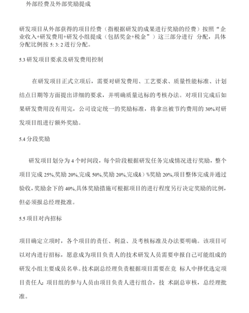 研发部员工激励方法.docx