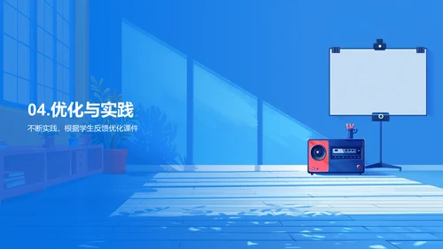 教学课件设计讲座PPT模板