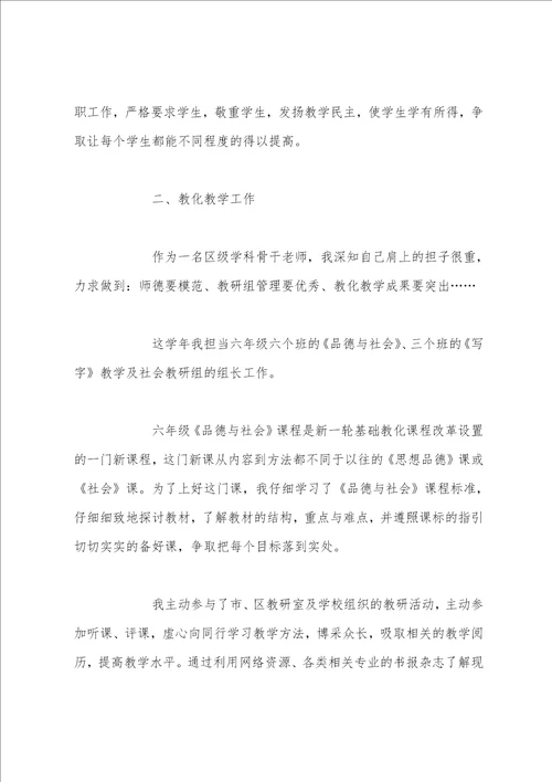 学校骨干教师个人工作总结报告优秀教师工作总结个人