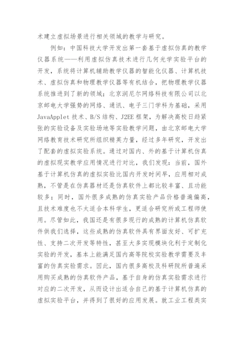 工业工程实验课程计算机仿真技术研究论文精编.docx