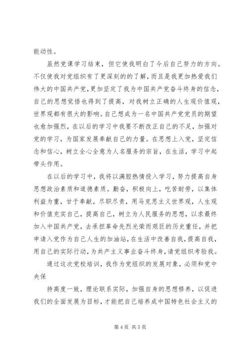 积极实践党根本宗旨.docx