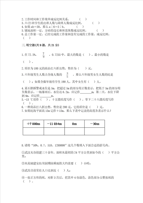 小升初数学期末测试卷及一套答案