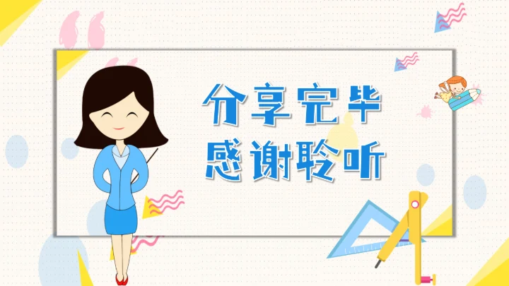 暑假中小学教师培训心得数学公开课件通用PPT模板