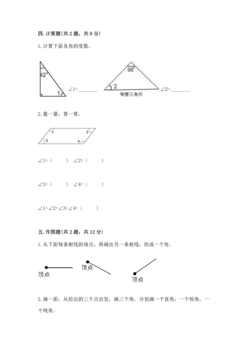 北京版四年级上册数学第四单元 线与角 测试卷含答案【突破训练】.docx