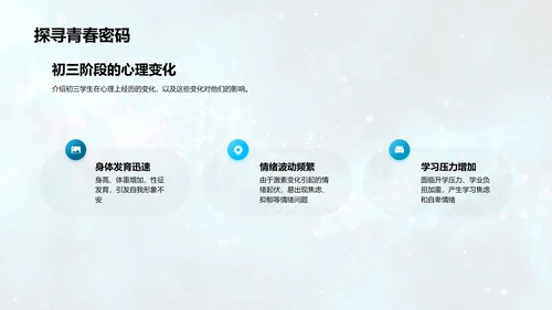 初三心理健康讲座PPT模板
