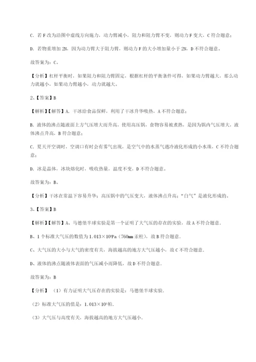 强化训练北京市朝阳区日坛中学物理八年级下册期末考试专项测试A卷（详解版）.docx