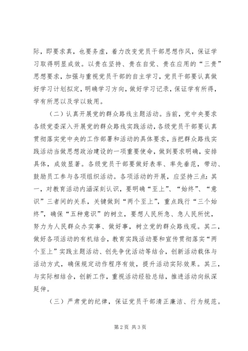 党员干部队伍思政建设思路.docx