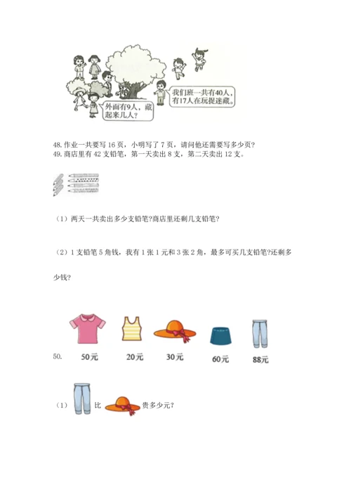 一年级下册数学解决问题60道带答案解析.docx