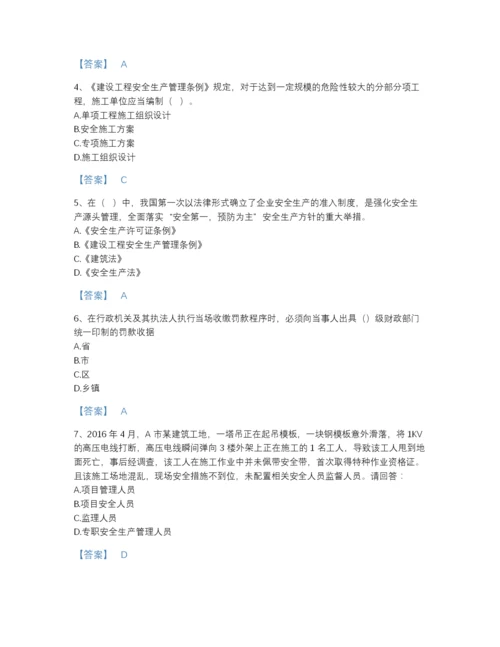 2022年广东省安全员之B证（项目负责人）自测提分题库（精选题）.docx