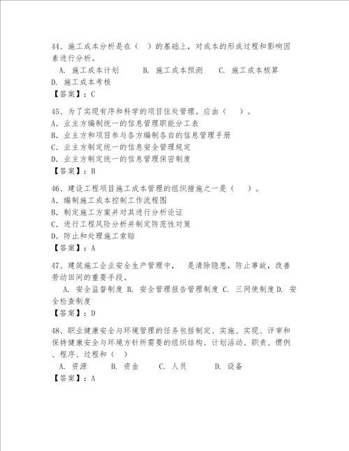 2023年一级建造师考试题库及完整答案精选题