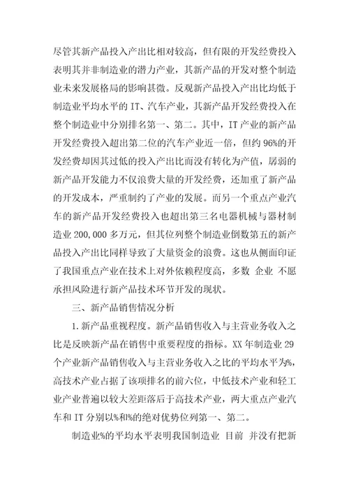 我国制造业新产品开发与销售现状分析1