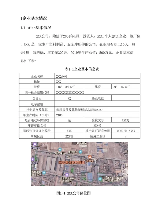 塑料制造及塑料制品加工业VOCs综合治理一厂一策