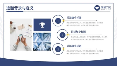 蓝色简约学术风毕业论文答辩开题报告通用PPT模板答辩1