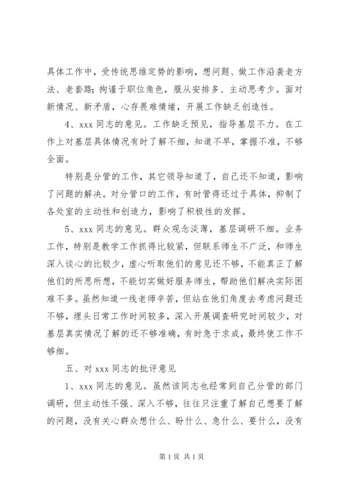 XX县区财政局班子成员专题民主生活会征求意见表.docx