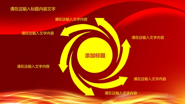 红色喜庆签约仪式PPT动态模板