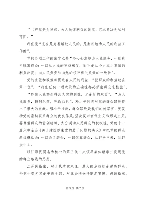 群众路线教育实践活动专题党课讲稿 (3).docx