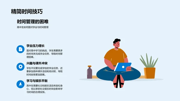 高效学习规划讲座PPT模板