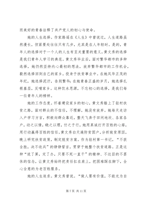 学习时代楷模黄文秀心得体会6篇.docx