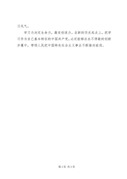 建设马克思主义学习型政党心得体会 (6).docx