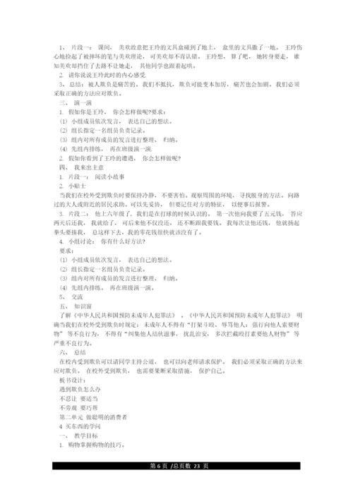 最新部编版《道德与法治》四年级下册全册精品教案教学设计及教学计划.docx