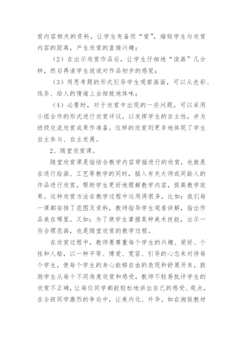 美术教育学论文精选.docx