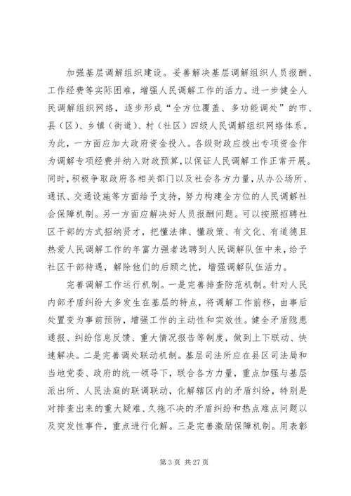 化解社会矛盾促进社会和谐.docx