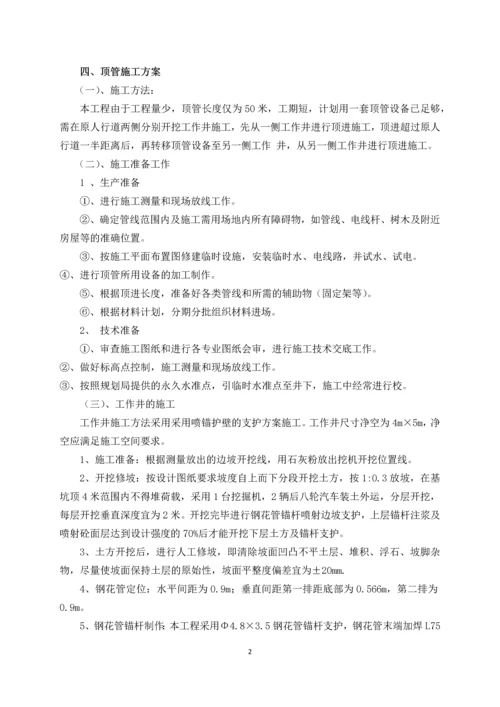 顶管施工方案.docx
