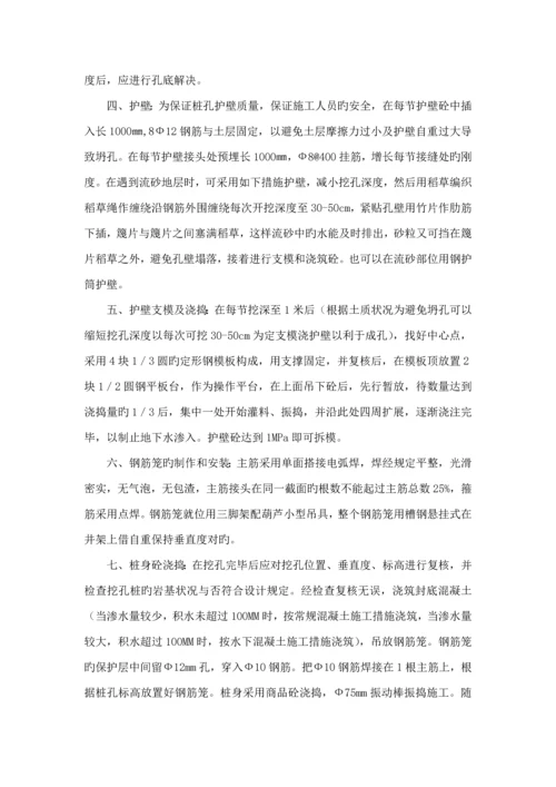 人工挖孔桩综合施工专题方案.docx