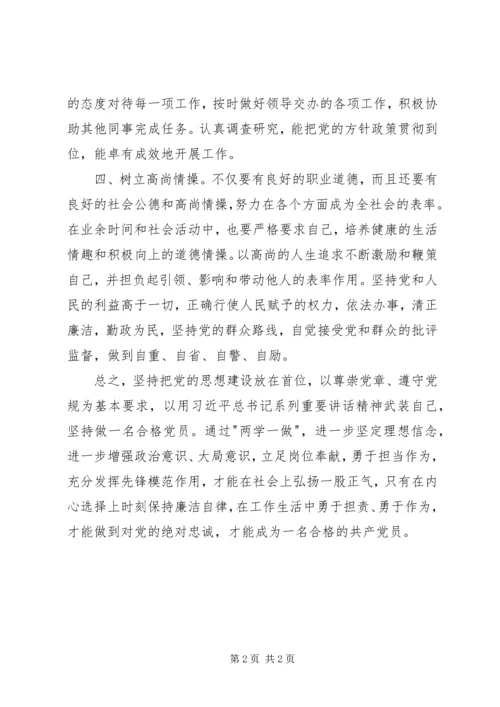 立足本职,做一名合格共产党员.docx