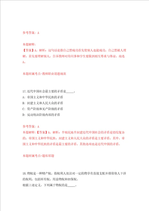 海南省儋州市白马井镇人民政府招考7名见习岗位人员模拟卷第66套