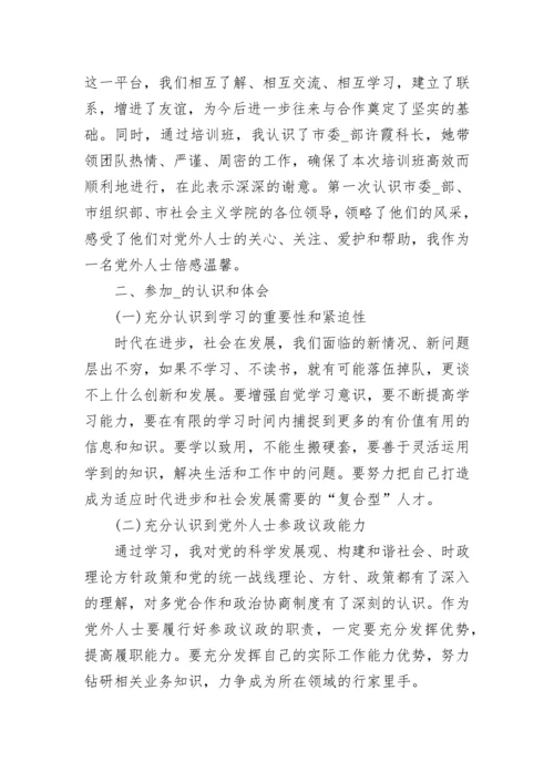 青年干部党校学习收获.docx