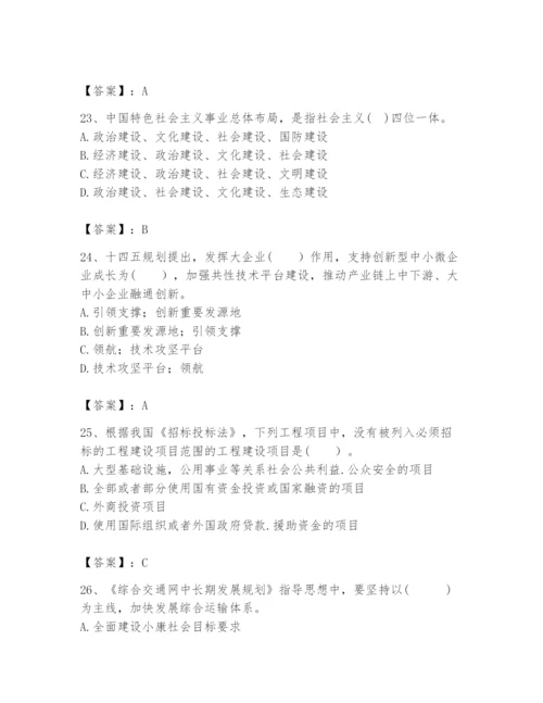 2024年咨询工程师之宏观经济政策与发展规划题库精品【名师推荐】.docx