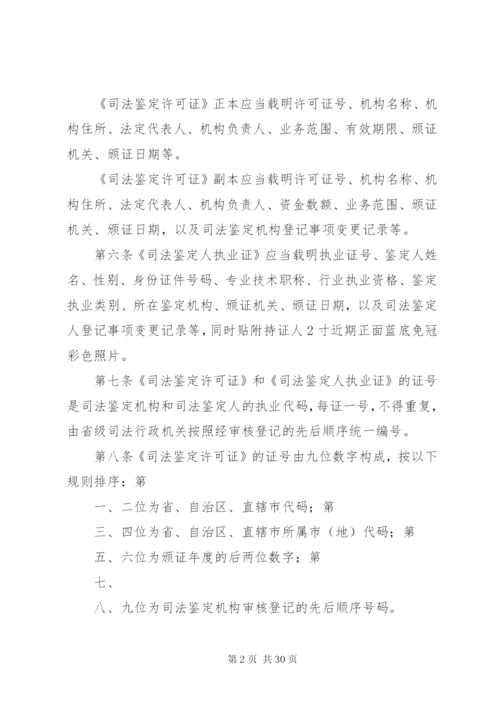 司法鉴定许可证和司法鉴定人执业证管理办法 (2).docx