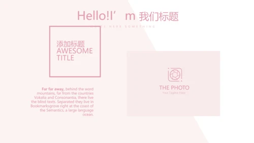女性职业生涯规划动态PPT模板