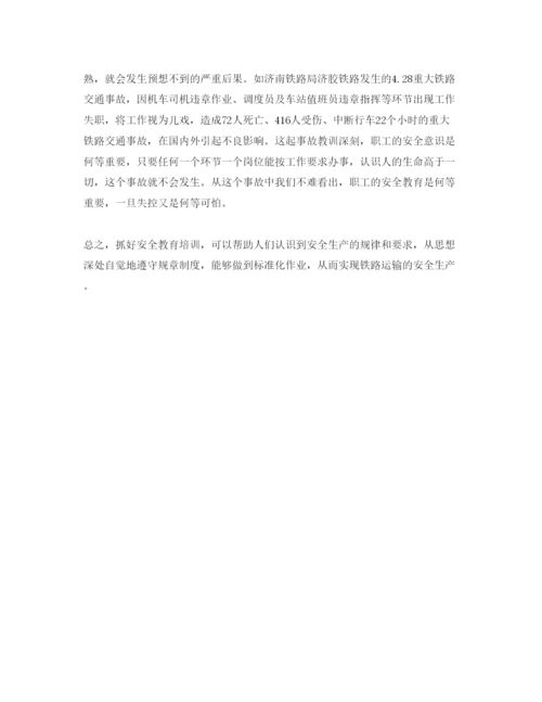 【精编】《安全管理论文》之浅谈煤矿铁路安全教育培训的重要性.docx
