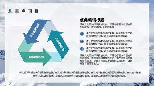 雪山工作计划汇报年度总结通用PPT模板