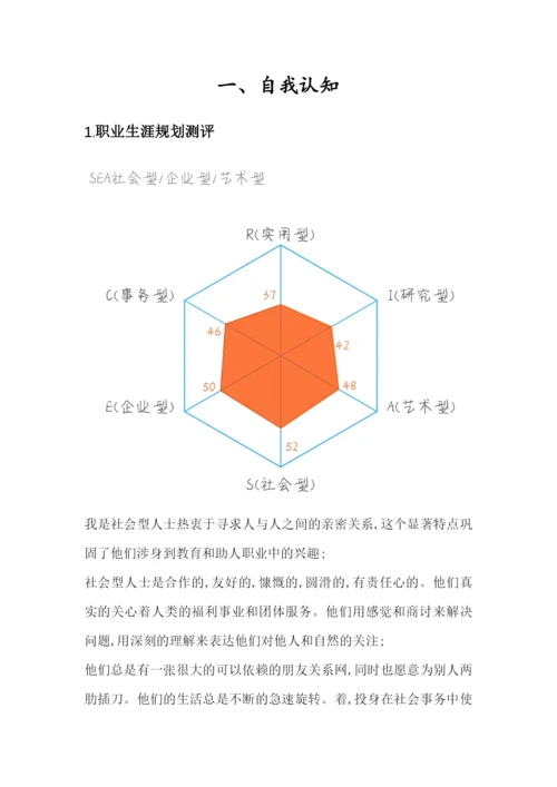 13页3500字地理信息科学专业职业生涯规划.docx