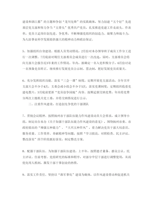 2022年度党建工作计划【五篇】.docx