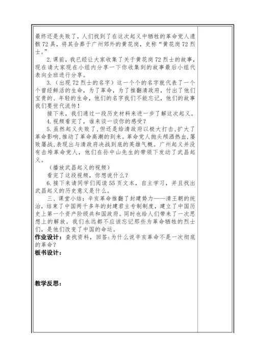 【大单元教学】第三单元 百年追梦 复兴中华 单元教学设计