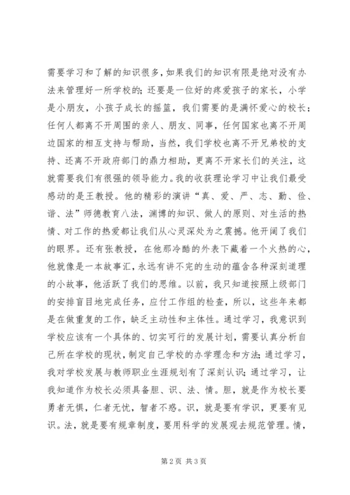 培训挂职学习的心得体会.docx