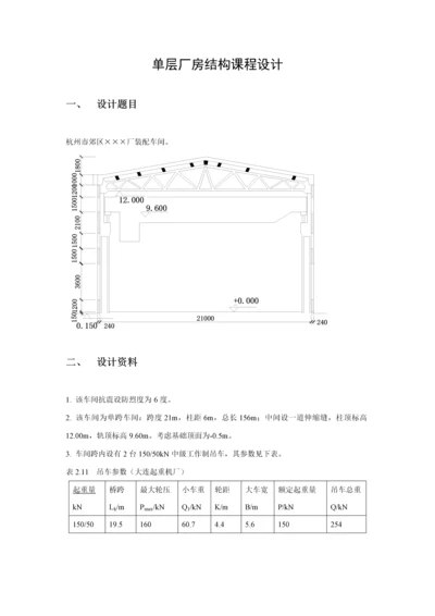 单层厂房结构优秀课程设计.docx