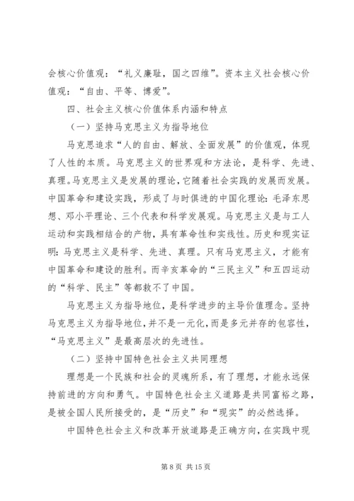 学习“践行社会主义核心价值观报告会”心得体会 (5).docx