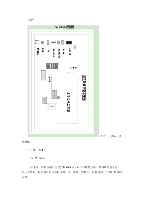 六个水磨石施工工艺总和