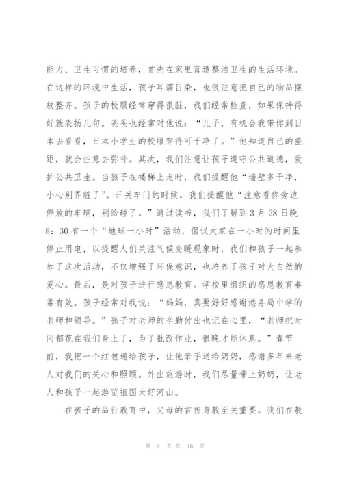 家长会家长激情主题讲话稿5篇.docx