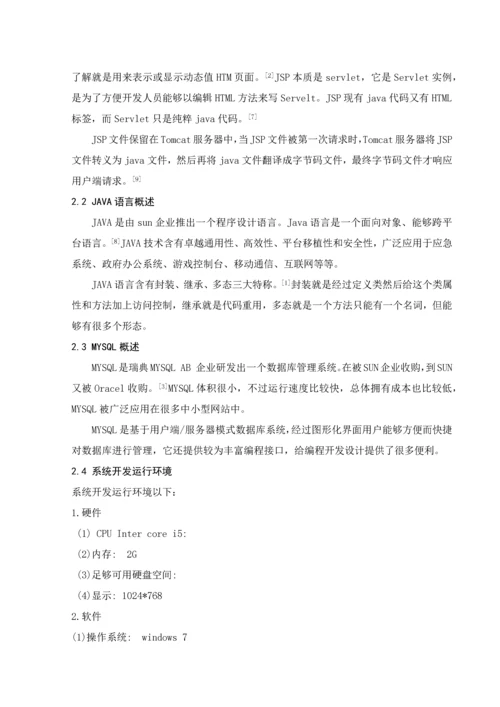 医院门诊综合管理系统.docx