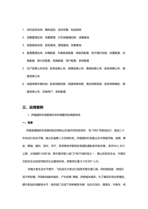 智慧机场解决专业方案微分电子.docx