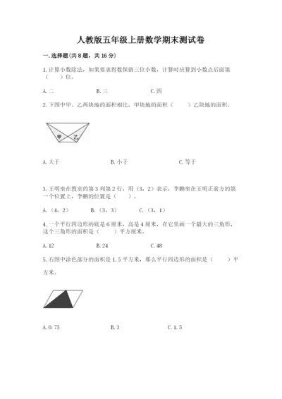 人教版五年级上册数学期末测试卷及参考答案（新）.docx