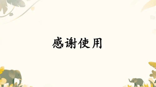 第16课《夏天里的成长》课件