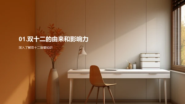 双十二家居盛宴策略