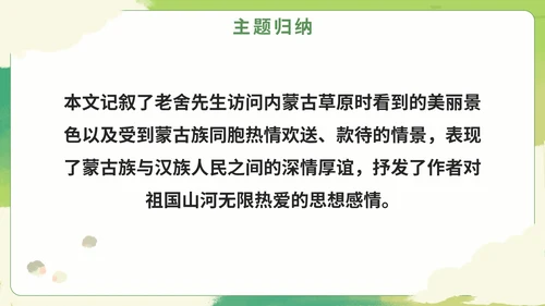 部编版语文六年级上册《草原》课件